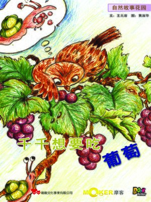 cover image of Qianqian and the Grape Vine